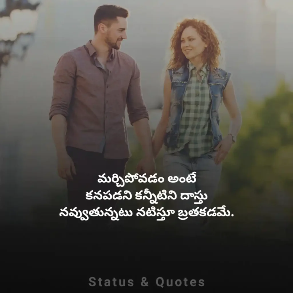 Telugu Love Quotations