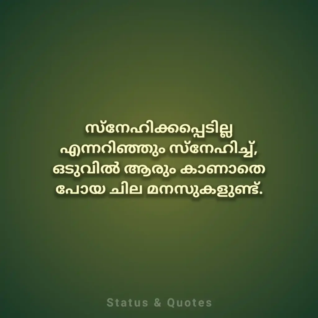 Love Quote Malayalam