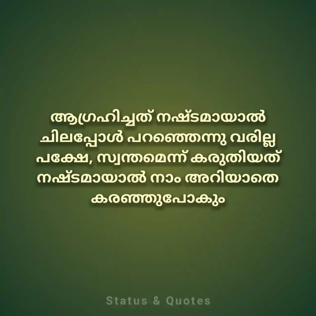 Love Quotes Malayalam