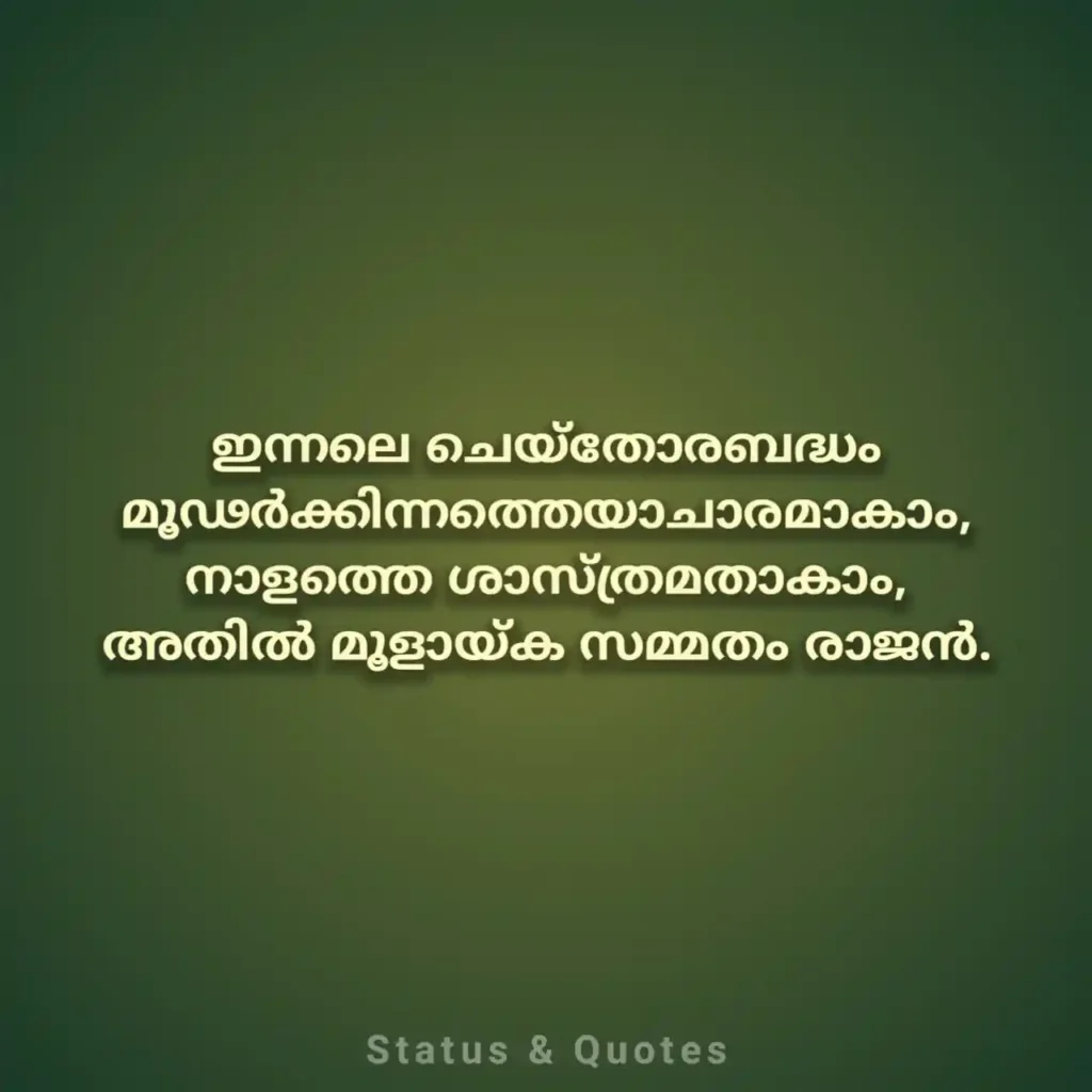Best Malayalam Shayari