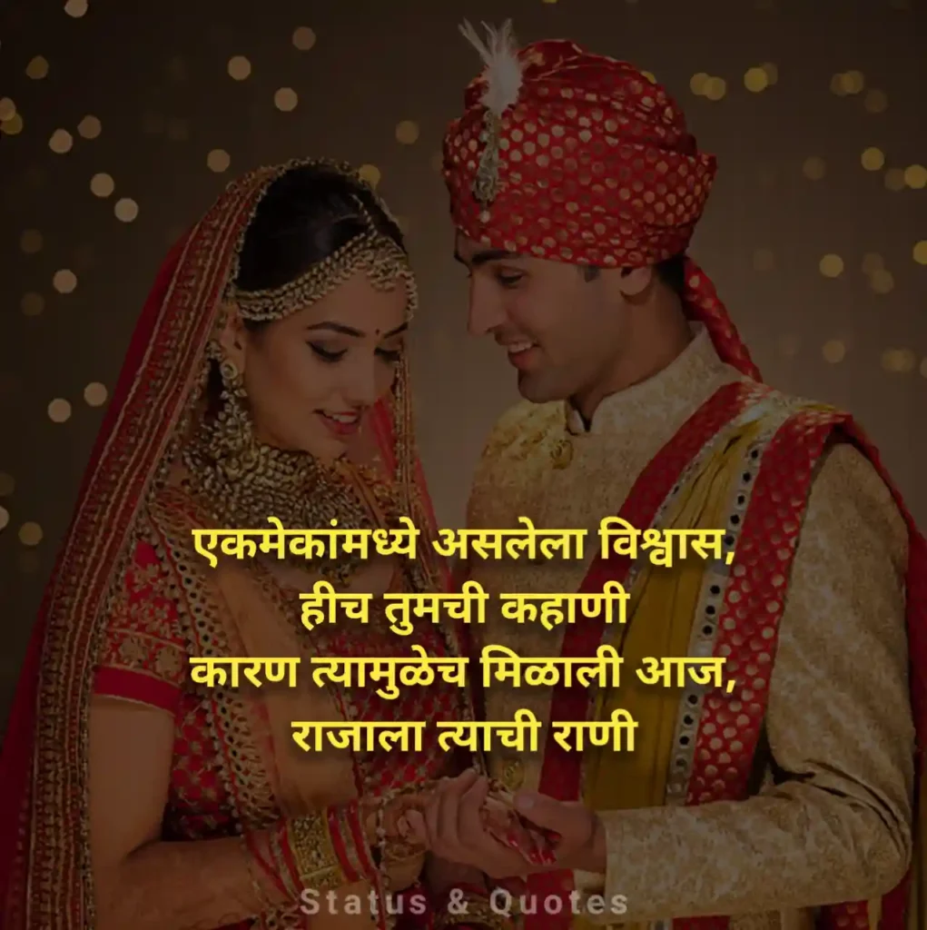 Quotes For Wedding in Marathi