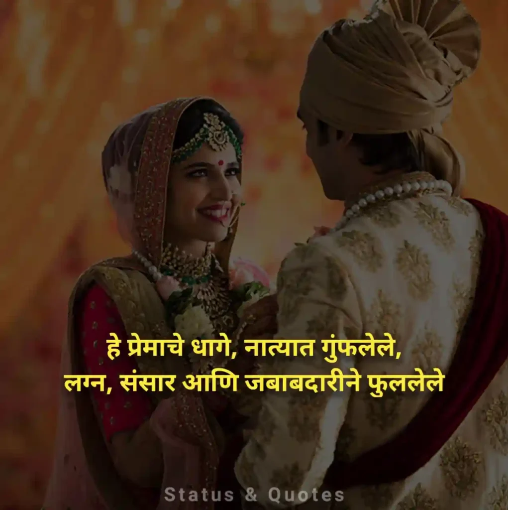Quotes For Wedding Marathi