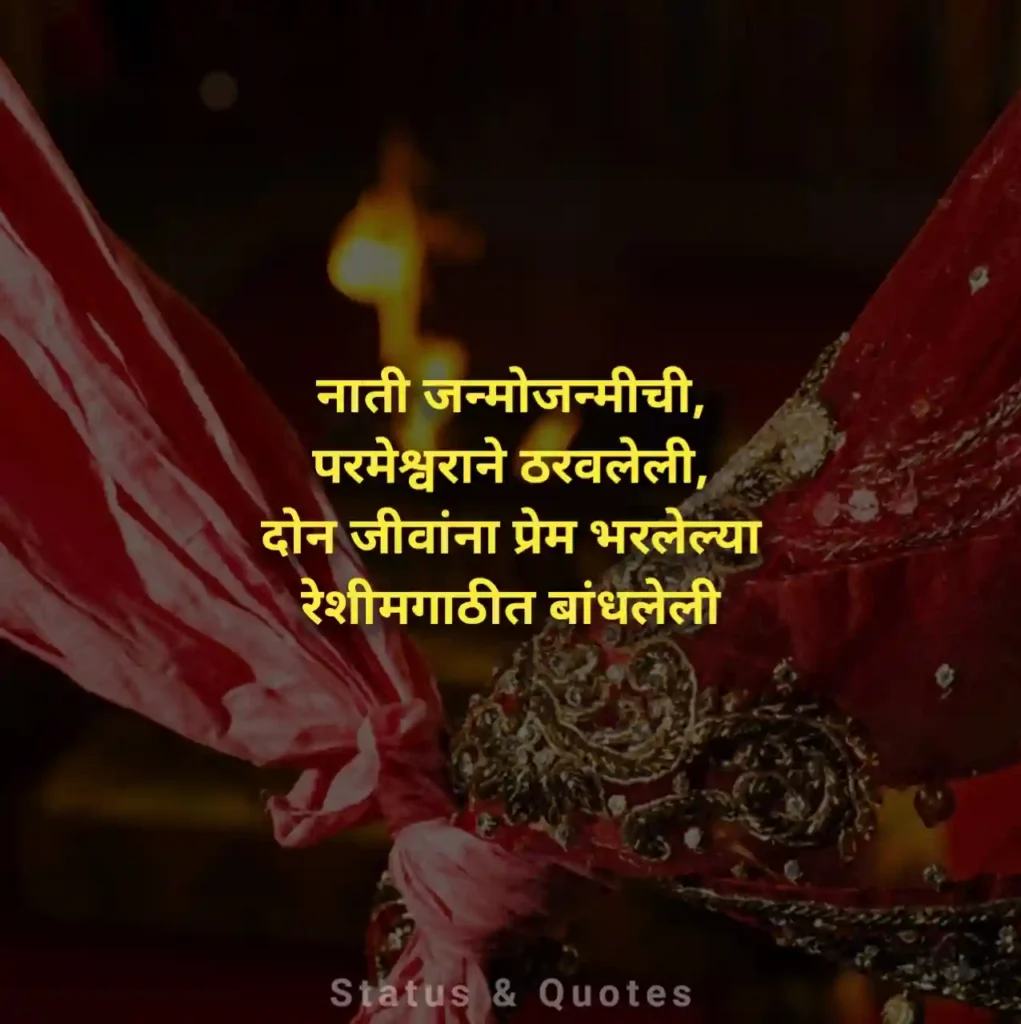 Wedding Quotes Marathi