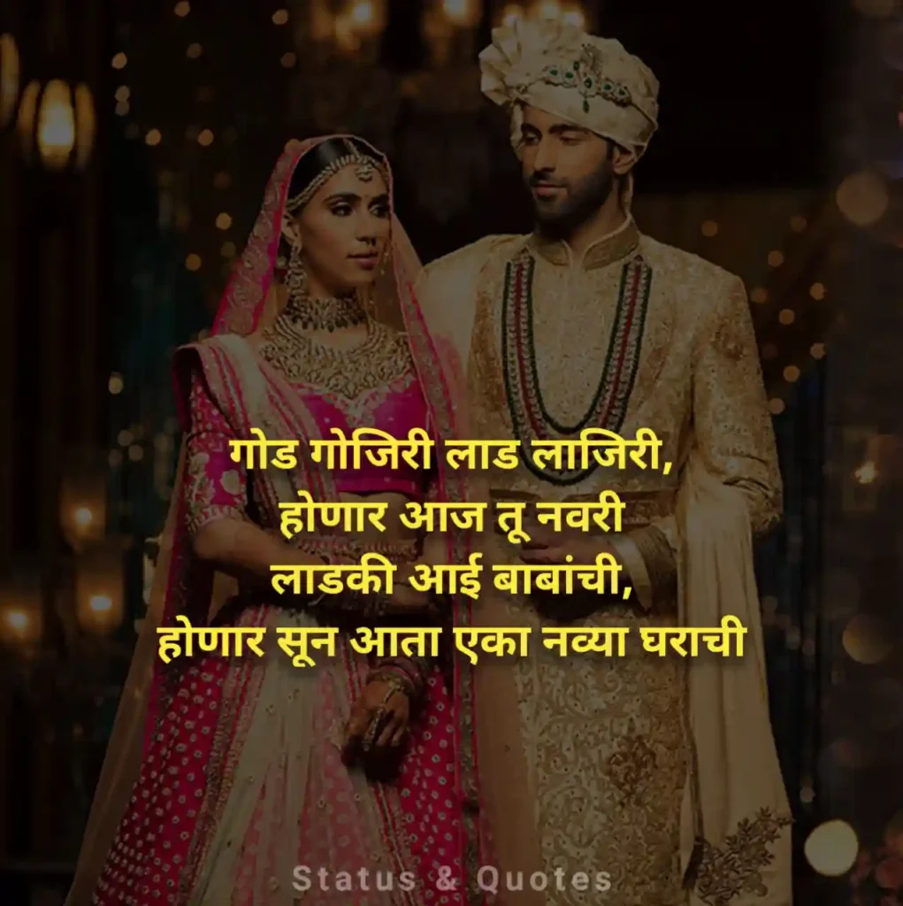 Wedding Quotes in Marathi