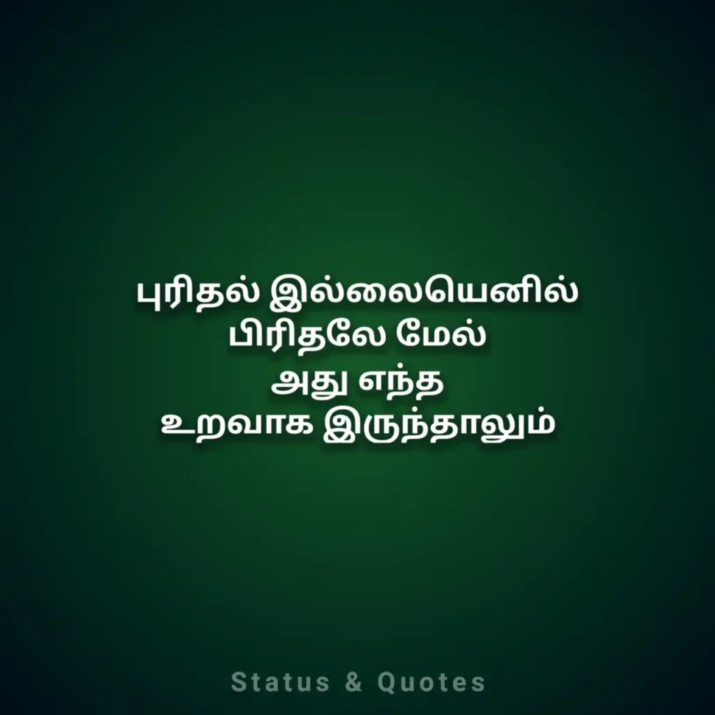 Tamil Sad Captions For Instagram