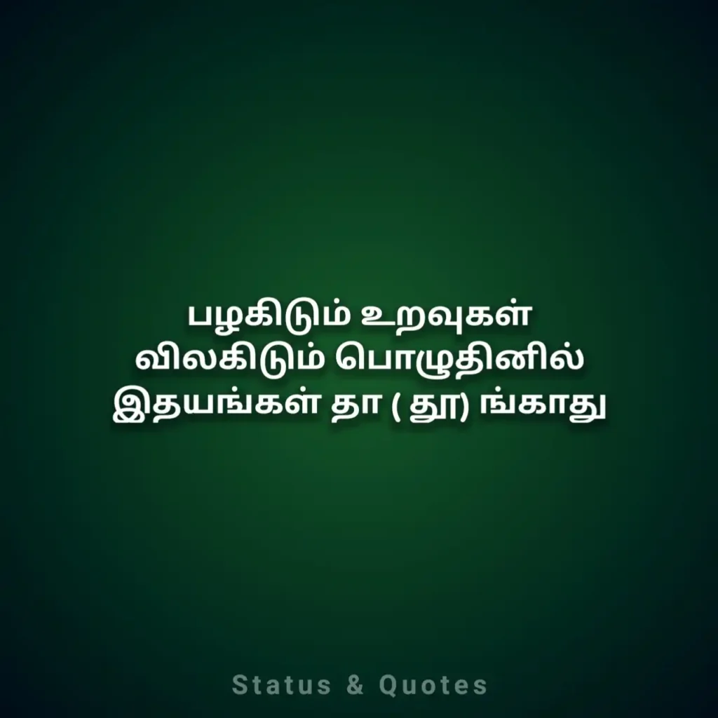 Sad Captions in Tamil