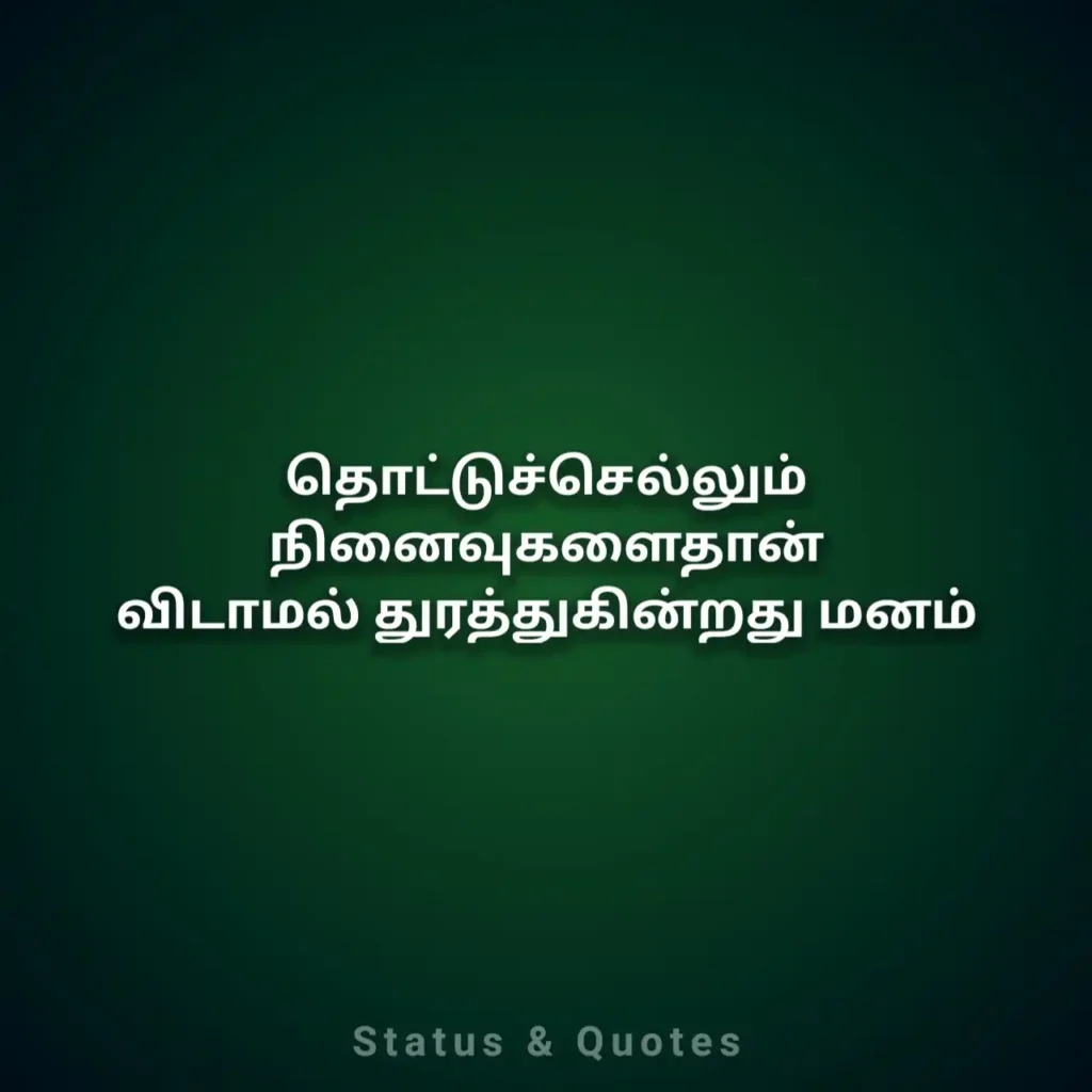 Instagram Sad Captions in Tamil