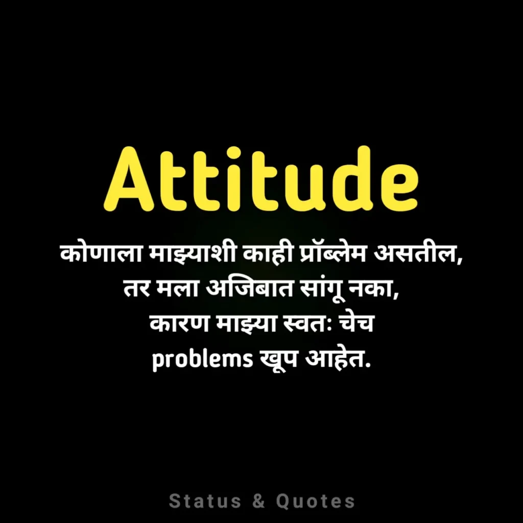Attitude Shayari in Marathi