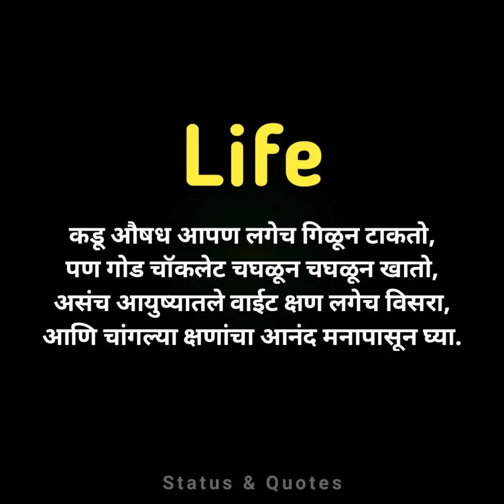 Life Shayari in Marathi