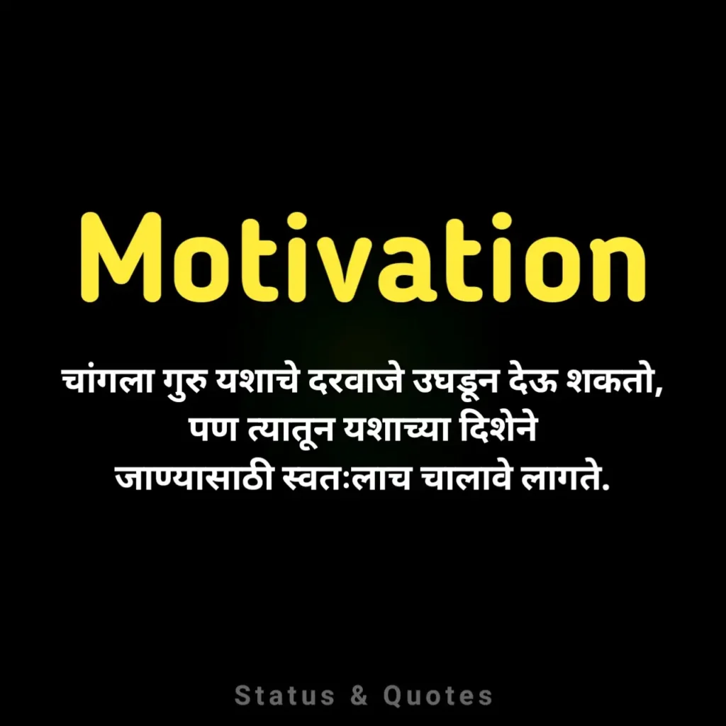 Motivational Shayari Marathi