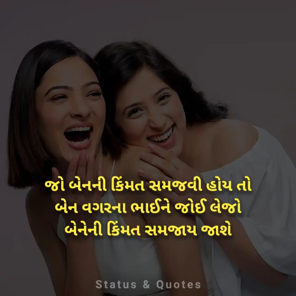 Sister Quotes in Gujarati