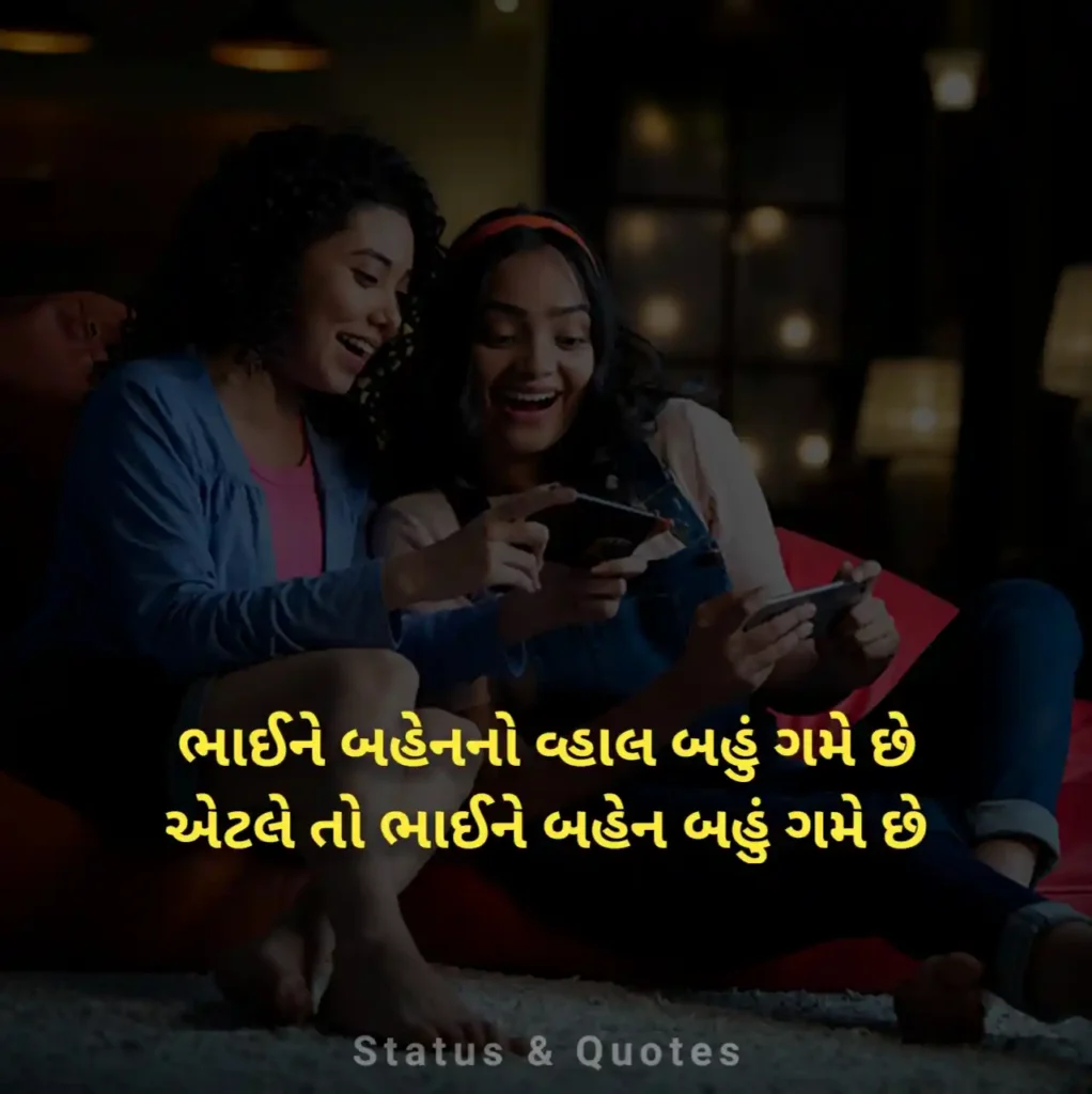 Sister Quotes in Gujarati