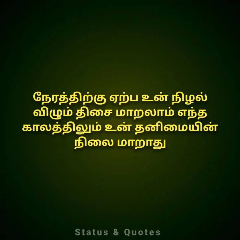 Alone Captions Tamil