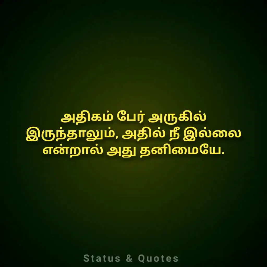 Alone Captions in Tamil