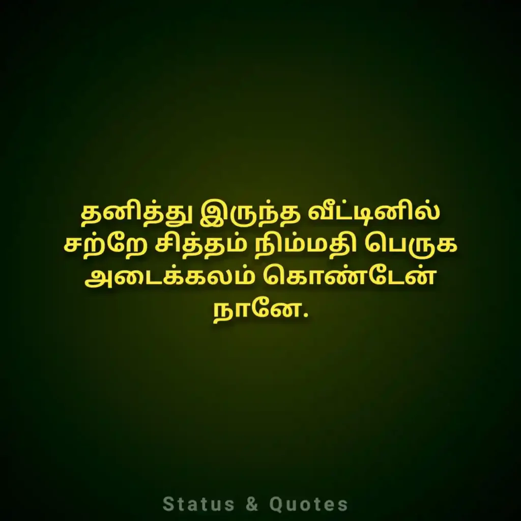 Alone Captions in Tamil For Boys