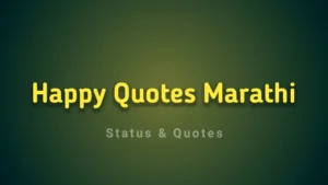 Read more about the article Happy Quotes in Marathi: 200+ Best Good Life Quotes