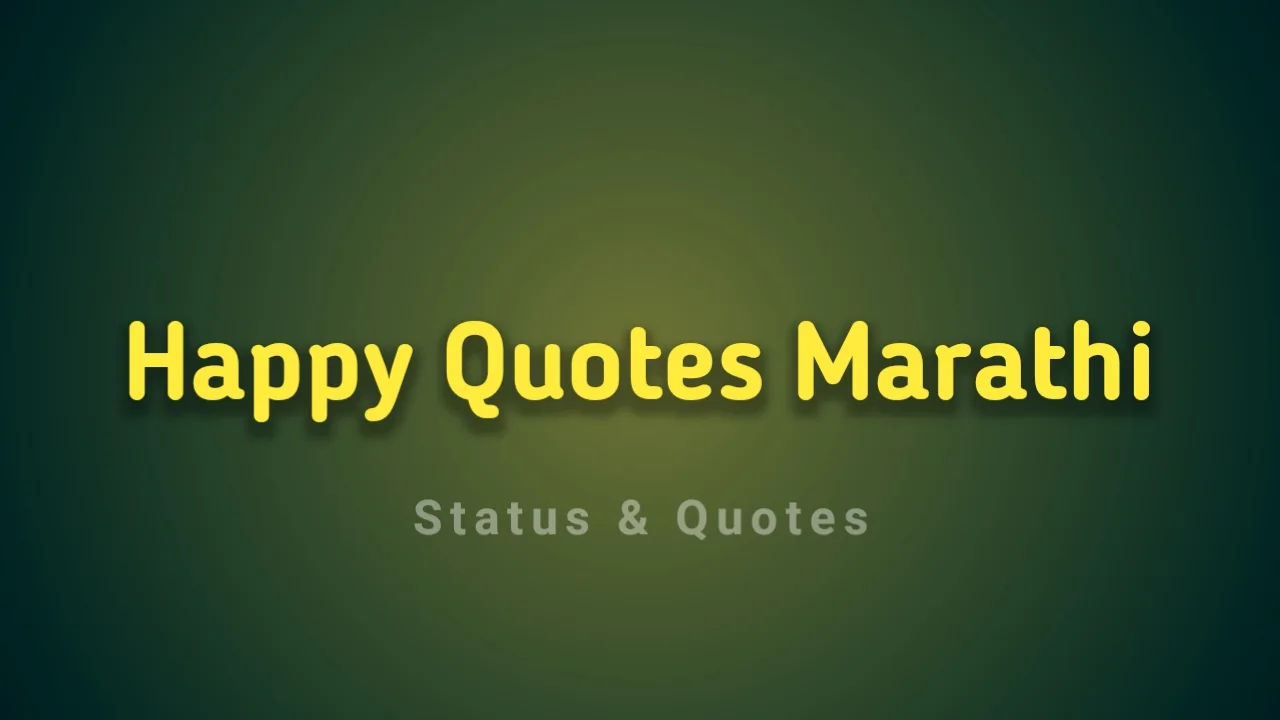 Happy Quotes in Marathi: 200+ Best Good Life Quotes