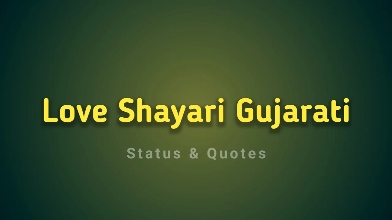 Gujarati Love Shayari: 400+ Best Love Shayari in Gujarati