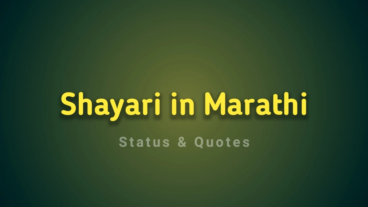 You are currently viewing Shayari in Marathi: Best Sher Shayari Marathi Love, Friendship, Attitude & Motivational